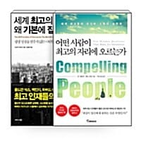 [세트] 어떤 사람이 최고의 자리에 오르는가 + 세계 최고의 인재들은 왜 기본에 집중할까 - 전2권