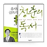 [세트] 유시민의 글쓰기와 책 읽기 세트 - 전2권 - 유시민의 글쓰기 특강 + 청춘의 독서