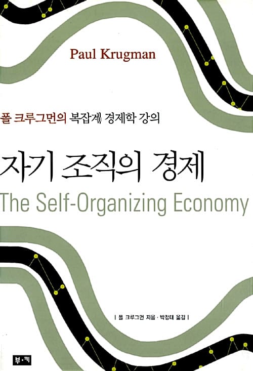 자기 조직의 경제