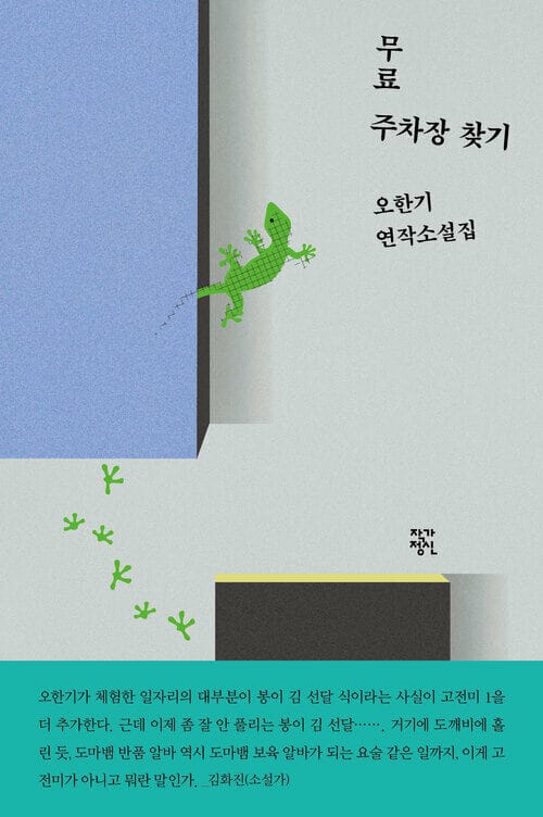 무료 주차장 찾기