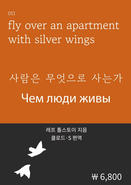 사람은 무엇으로 사는가