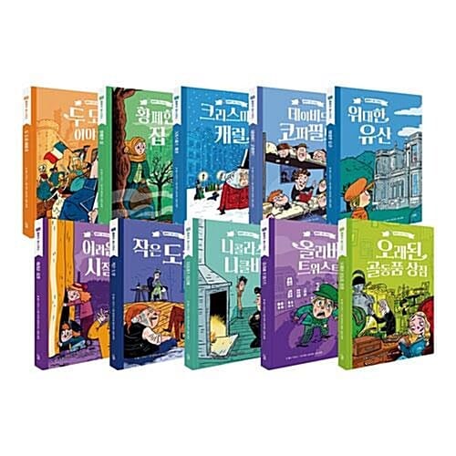 S클래식: 찰스 디킨스 1~10권 세트/아동도서2권+노트3권 증정 - 두 도시 이야기 /황폐한 집 /크리스마스 캐럴/데이비드 코퍼필드/위대한 유산/어려운 시절/작은 도릿/니콜라스 니클비/올리버 트위스트/오래된 골동품 상점