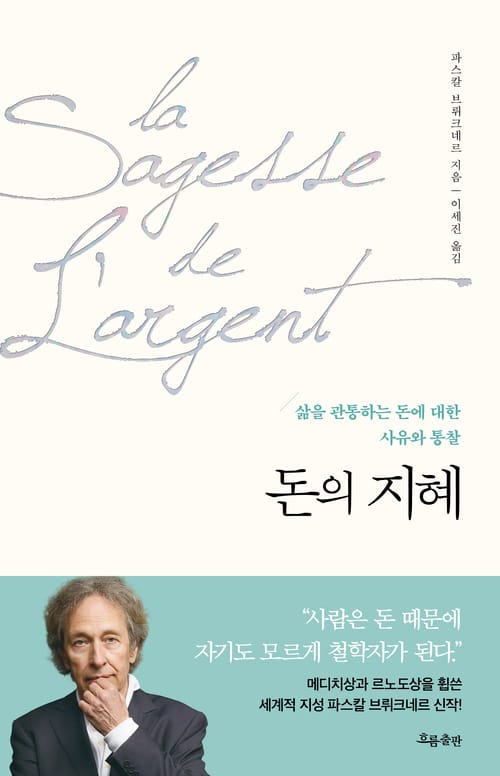 돈의 지혜
