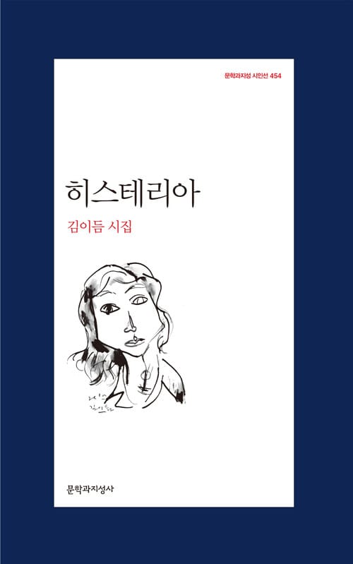히스테리아