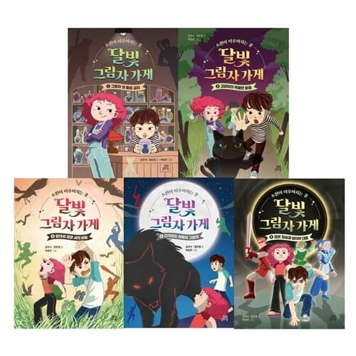 [길벗스쿨] 달빛 그림자 가게 1-5 전5권세트