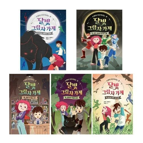 달빛 그림자 가게 1-5 세트 (전5권)