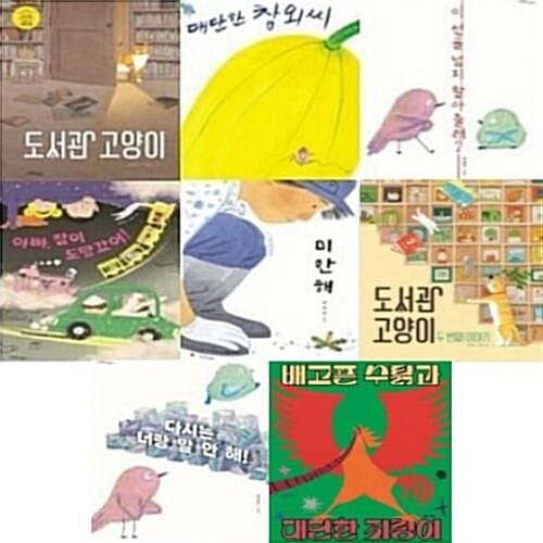 한울림 꼬마별 그림책 베스트 8종 시리즈 (전8권)
