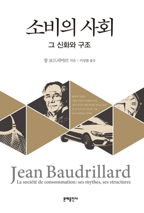 소비의 사회