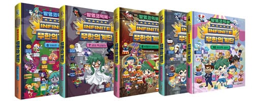 발명코믹북 무한의 계단 6~10 세트 - 전5권