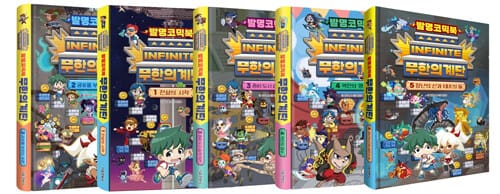 발명코믹북 무한의 계단 1~5 세트 - 전5권
