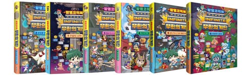 발명코믹북 무한의 계단 1~6 세트 - 전6권