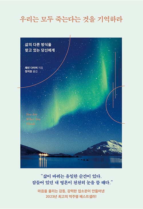 [큰글자도서] 우리는 모두 죽는다는 것을 기억하라