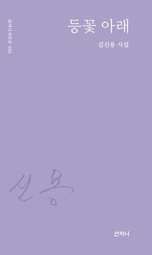 등꽃 아래