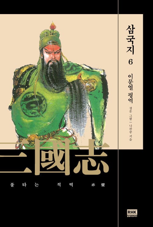이문열 삼국지 06
