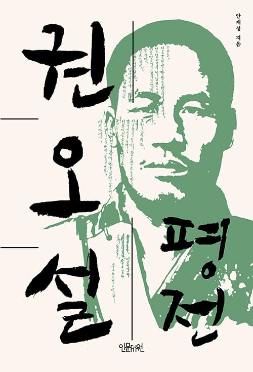 권오설 평전