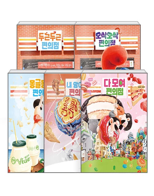 [세트] 김영진 편의점 시리즈 세트 - 전5권