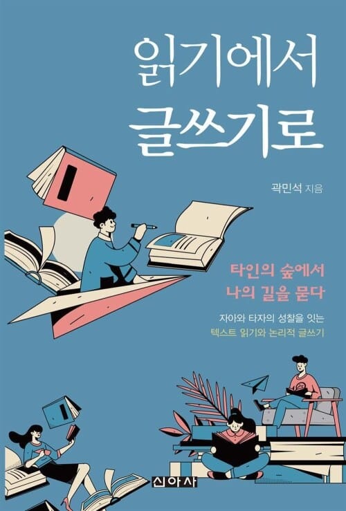 읽기에서 글쓰기로
