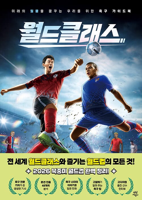 월드클래스