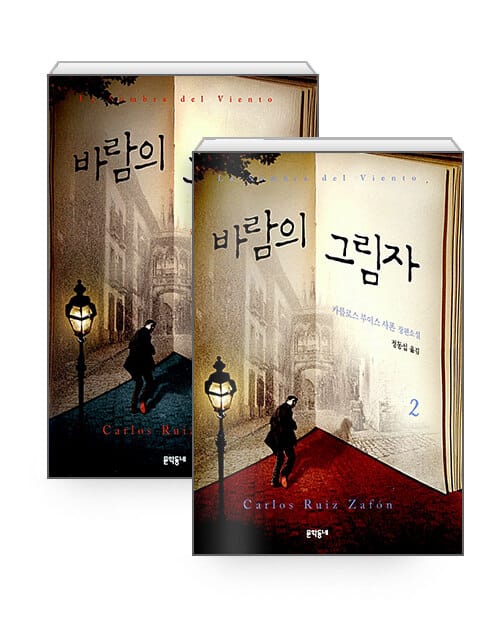 [세트] 바람의 그림자 1~2 - 전2권