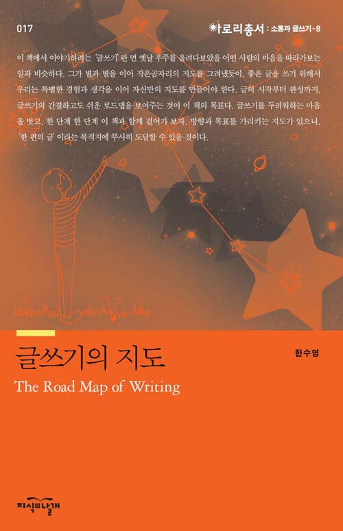 글쓰기의 지도 - Roadmap to Better Writing