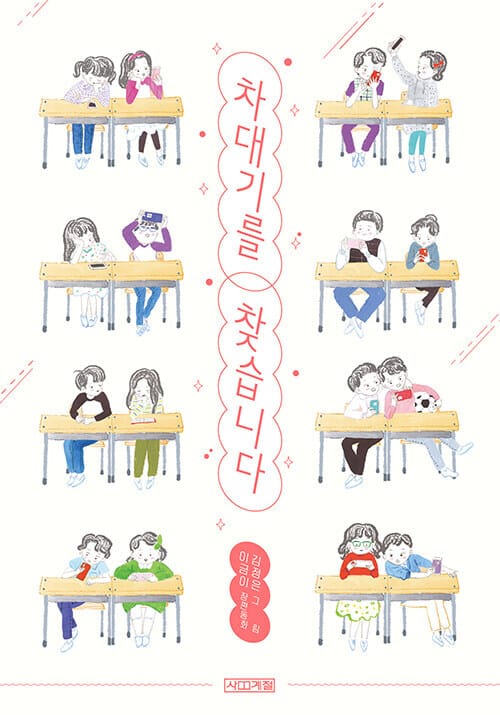 차대기를 찾습니다