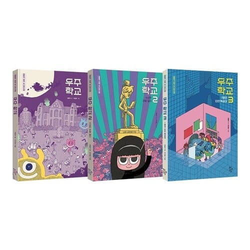 우주 학교 1~3권 세트/문구세트 증정 - 신간 7명의 던전 특공대 포함