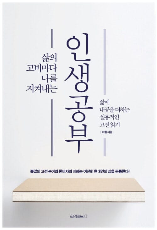 [요약발췌본] 인생공부