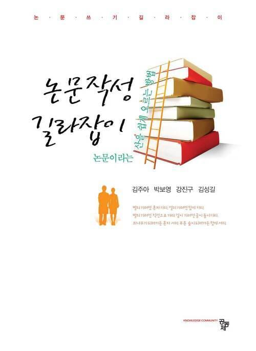 논문작성 길라잡이
