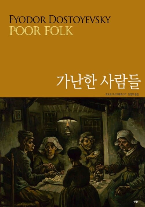 가난한 사람들