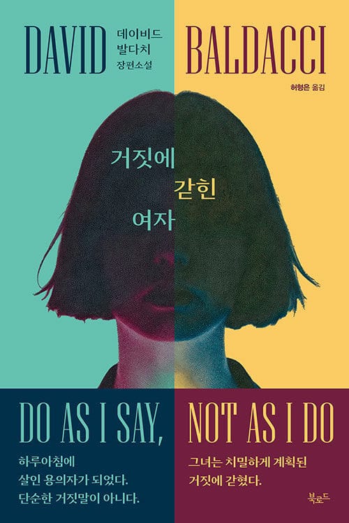 거짓에 갇힌 여자