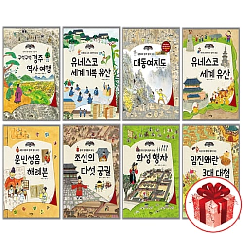 한 장 한 장 우리 역사 시리즈 8종 세트 (전8권)