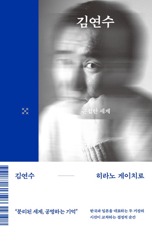 근접한 세계