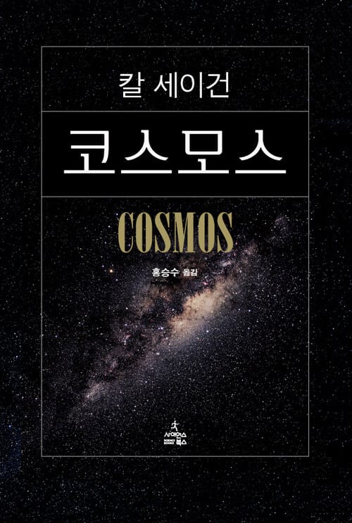 코스모스