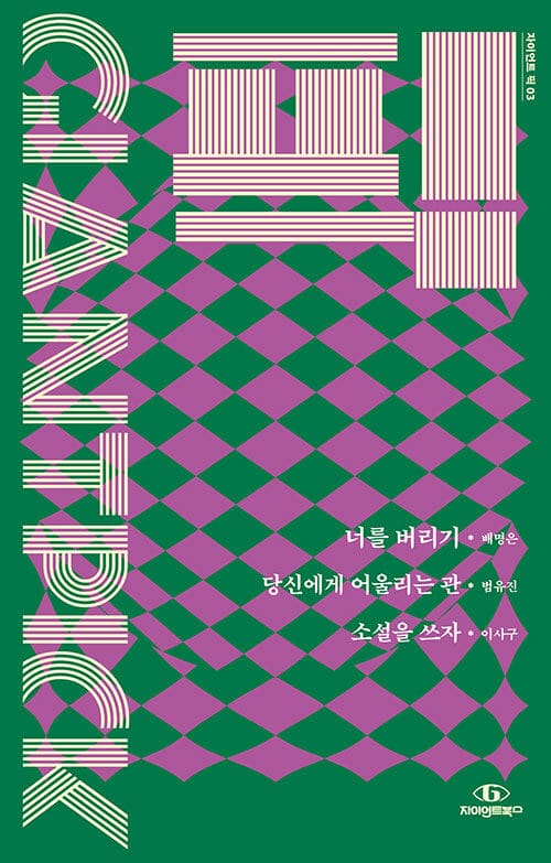 너를 버리기