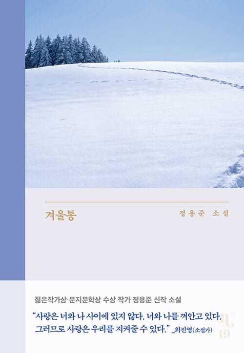 겨울통