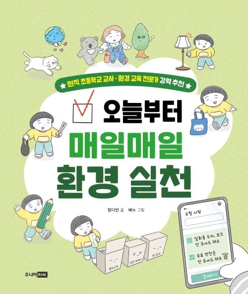 오늘부터 매일매일 환경 실천