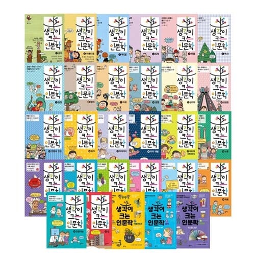 [을파소] 생각이 크는 인문학 1-29 전29권세트