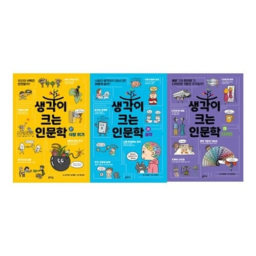 [을파소] 생각이 크는 인문학 27-29 전3권세트