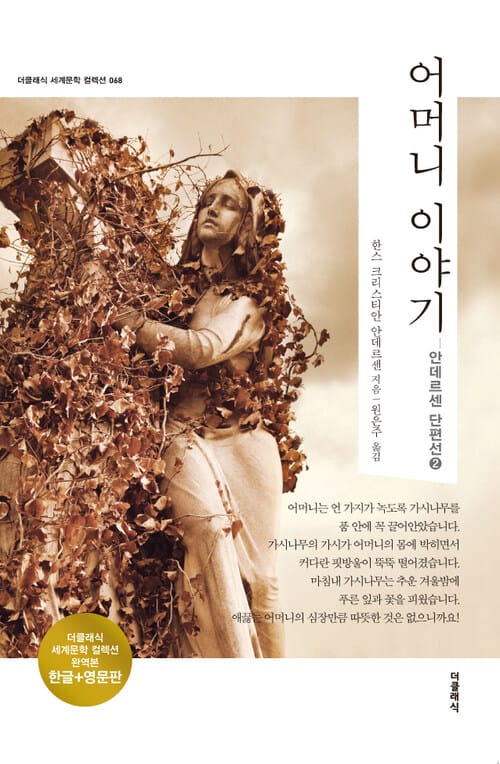 어머니 이야기 (한글+영문)