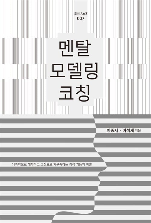 멘탈 모델링 코칭