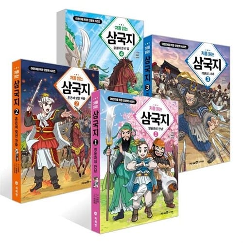 [미래엔아이세움] 어린이를 위한 인문학 시리즈: 처음 읽는 삼국지 1-4권 세트 (전 4권) - 어린이인문학,처음읽는삼국지,어린이삼국지,인문학그림책,인문학동화
