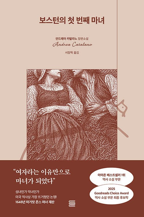 보스턴의 첫 번째 마녀