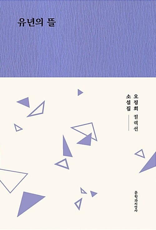 유년의 뜰