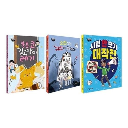 반짝반짝 빛나는 아홉살 가치동화 10-12 전3권 세트/노트3권 증정 - 신간 시험 안 보기 대작전 포함