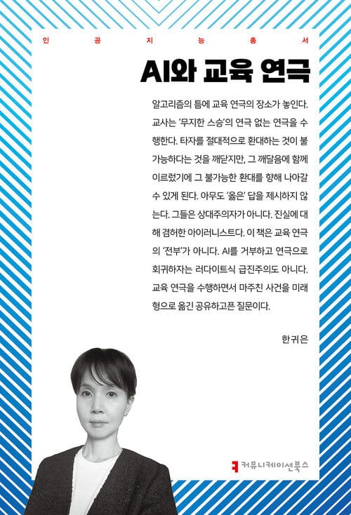 AI와 교육 연극