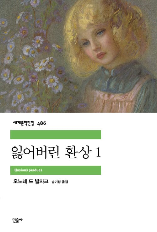 잃어버린 환상 1