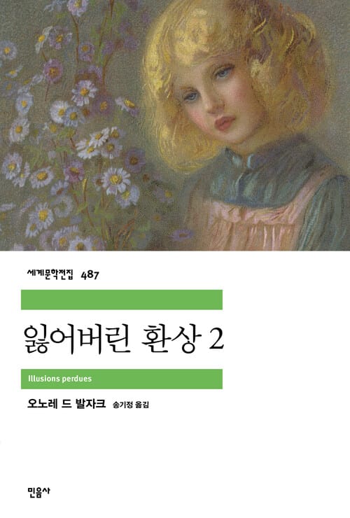 잃어버린 환상 2