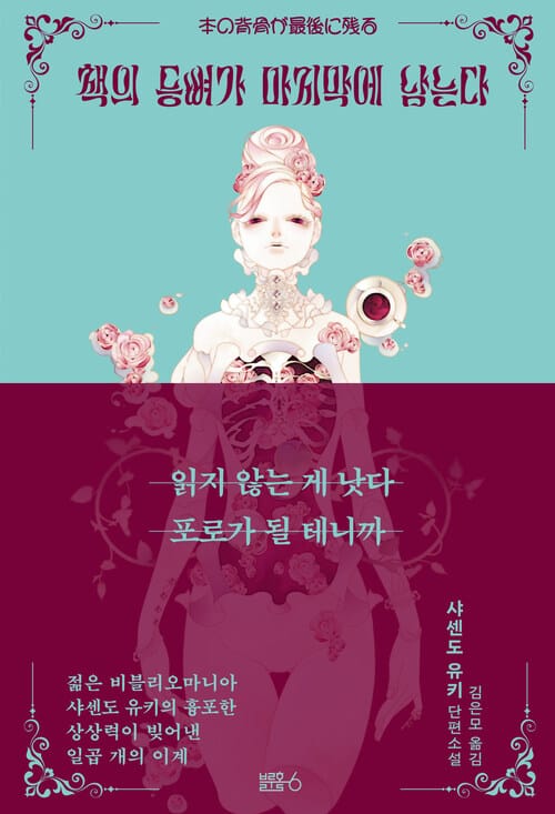 책의 등뼈가 마지막에 남는다