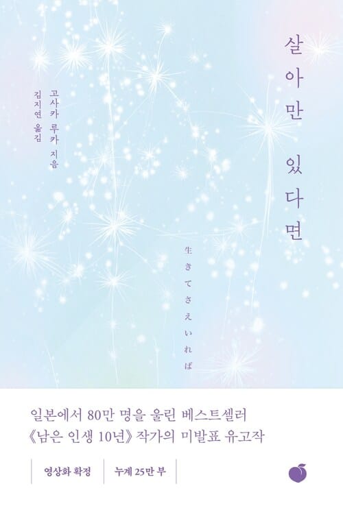 살아만 있다면