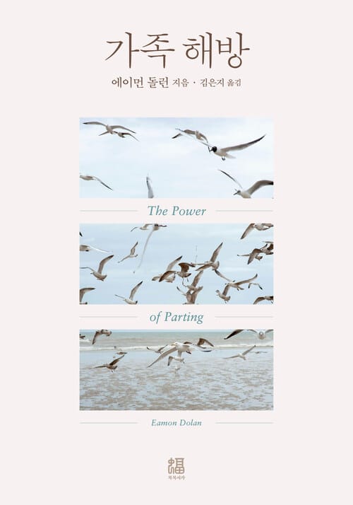 가족 해방